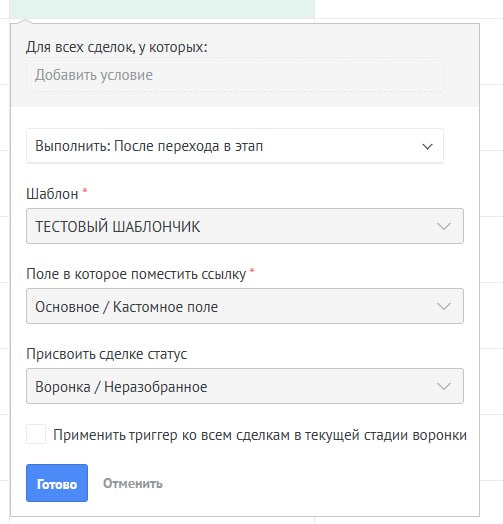 Настройка шага для генерации документа
