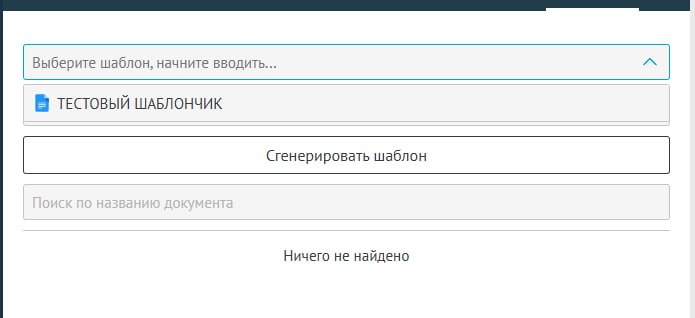 Формирование документа во вкладке «Документы» в карточке сделки