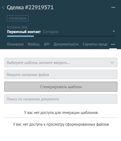Настройки доступа: кто может формировать и кто может просматривать