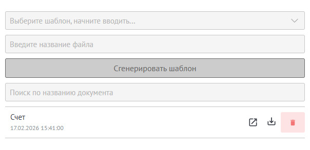 Формирование документа во вкладке «Документы» в карточке сделки